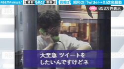 サラリーマンがツイートしようとすると… “騒動”に巻き込まれた？ リアルすぎる“昭和のワイドショー風”映像が話題に