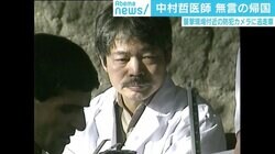 「武力が安全をもたらすものか、丸腰で行う用水路建設が教えてくれる」中村哲医師の言葉から考える“信念”