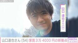 元TOKIO・山口達也さん（54）、3万4000円で借りた物件と近影を公開 「謙虚な部屋だ…」「顔つき良くなった」などの声