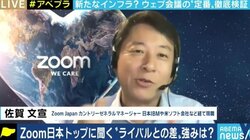 Zoom日本法人トップを直撃 天安門関連の会議遮断の真相、そして年内には「Zoom Phone」投入目指す