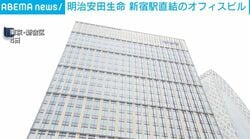 明治安田生命 新宿駅直結のオフィスビル