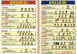 2日間で総勢40名以上の出演が決定！『声優28時間テレビ』全タイムスケジュール公開