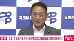 「自衛隊は経済的に厳しい子が」発言の古賀千景議員を立憲が厳重注意処分「撤回・謝罪し、深く反省も責任は重い」 参院文科委の筆頭理事も解任