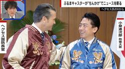 小泉進次郎防衛大臣が贈った「スカジャン」卸売価格は？20年以上のロングセラー商品に注目集まる