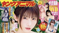 えなこの夏グラビア 『ヤングアニマル』表紙＆巻頭 巻末は山本栞が“エンジェルボディ”を出し惜しみなく披露