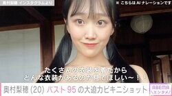 “ぷるるん神ボディ”奥村梨穂（20）、大迫力ビキニショットに絶賛の声「人間国宝」「幻想的な可愛さ！」