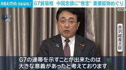 G7貿易相 中国念頭に“懸念” 重要鉱物めぐり