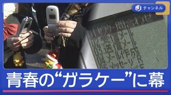 あなたはいま何台目？今も35万人…“ガラケー”が今月終幕