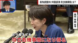 「存立危機事態になり得る」高市総理答弁に中国猛反発…ジャーナリストが解説「誤解が広がっている」「台湾有事でアメリカ軍と中国軍が争いになれば日本にも影響が起こり得るという意味合い」