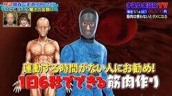 たった6秒で体調が良好になる筋トレとは？ 超簡単トレーニングをナスDが伝授「かなりの運動になる」