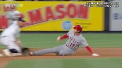 大谷翔平、本塁打の後は初盗塁に成功！ 塁審押しのけ爆走する姿に「審判ジャマ！笑」「今審判押しのけたｗ」