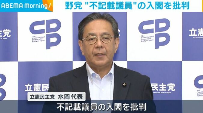 立憲民主党・水岡代表