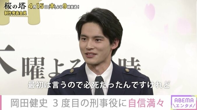 岡田健史、連続ドラマ『桜の塔』で３度目の刑事役に「今では役の背景まで掴めるくらいの感触」 2枚目