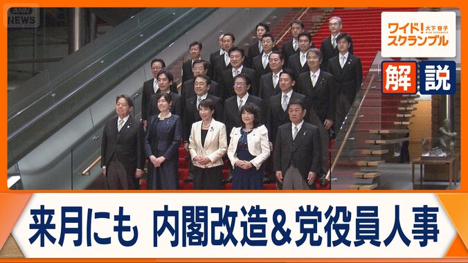 高市総理の人選に注目　内閣改造は来月が有力？　幹事長ポストと減税慎重派の処遇は？ 1枚目