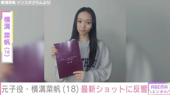 横溝菜帆 Instagramより