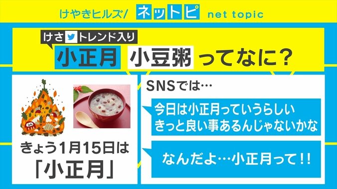 1月15日は「小正月」 「小豆粥」など関連語もTwitterトレンド入り 1枚目