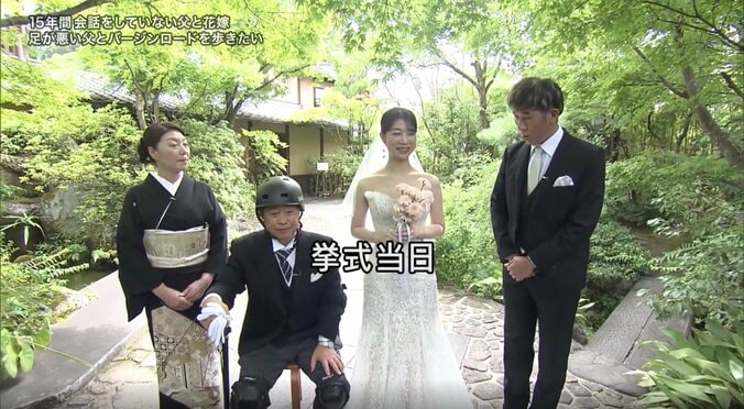 15年間会話“ゼロ”も「この機会を逃すと一生現れない」 30歳の花嫁が父と歩くバージンロード「言葉にならない」母も感涙 4枚目