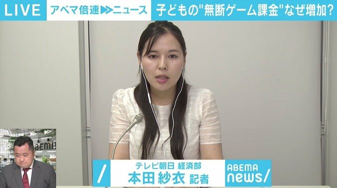 1000万円近く使った事例も…子どもの“無断ゲーム課金”が急増 家庭でのルール決めと制限機能の活用を 3枚目