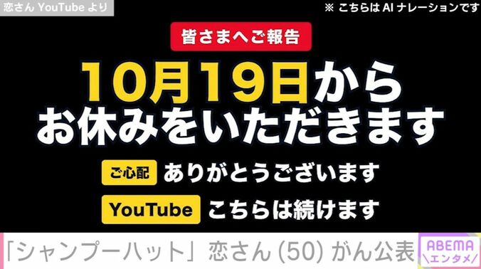 シャンプーハット・恋さん YouTubeより