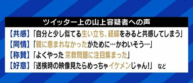 模倣犯の懸念もSNSには“山上ガールズ”が…コラムニスト河崎環氏「山上容疑者には『学歴』『毒親』『性』の3つが揃っていた」 5枚目