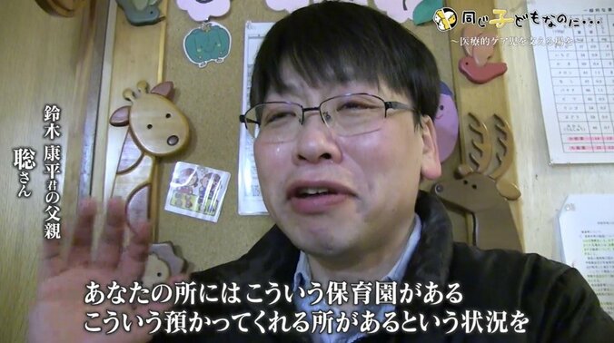 受け入れてくれる保育園や放課後デイサービスが見つからない…「医療的ケア児」を育てる親たちの不安 「支援法」は機能するのか 12枚目