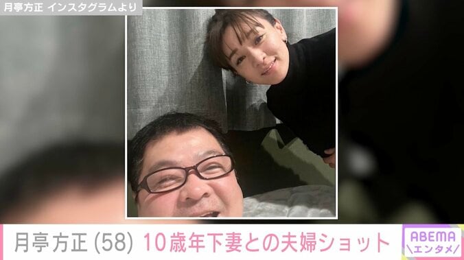 月亭方正（58）、10歳年下妻と肩を寄せあう夫婦ショットに反響「2人ともいつまでも若い～」 3枚目
