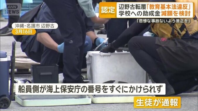 生徒が通報
