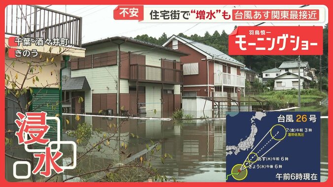 「雨が怖い」冠水被害続く千葉　台風26号があすにも関東に最接近　農家にも打撃 1枚目