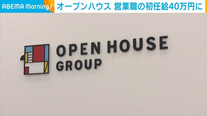 オープンハウスグループ