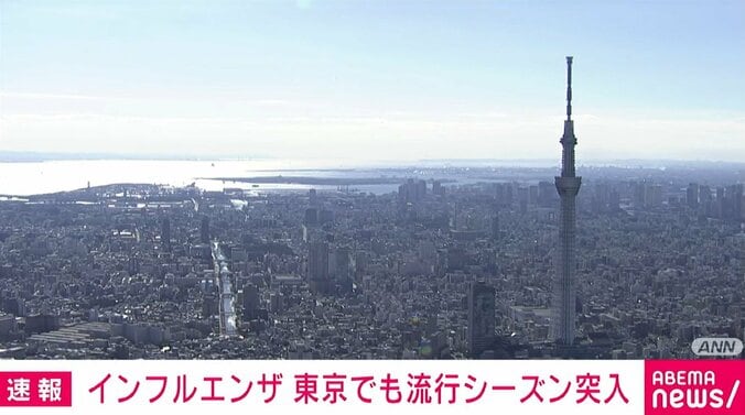 インフルエンザ 東京でも流行シーズン突入