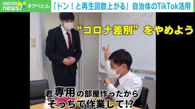 「やるなら一番目指したい」茨城県が人気TikTokerと伝える“コロナ差別防止” 1枚目