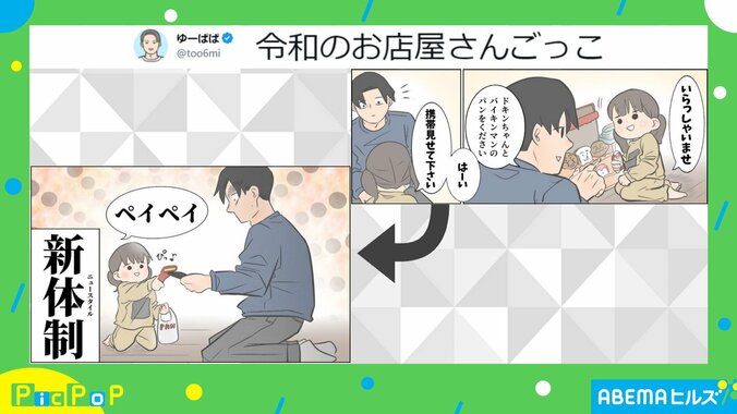 お店屋さんごっこでの会計時 娘が発した“まさかの一言”に「新時代の幕開け」「次世代になってる」と驚きの声 2枚目