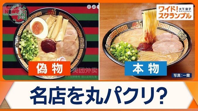 中国で「一蘭」偽ラーメンが波紋　店はもぬけの殻　法的対処は？日本ブランド守るには 1枚目