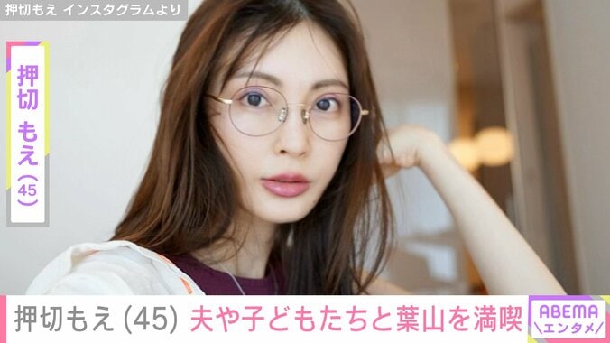 【写真・画像】“水着姿が話題”押切もえ(45) 夫・涌井秀章投手(39)や子どもたちと葉山満喫「ご主人一緒なんですね！お子様たちもうれしいですね」　1枚目