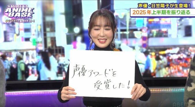 【写真・画像】長業＆声優業で超多忙な日笠陽子の2025年を振り返り！上半期最も大変だった作品は？『シブアニ』#71　3枚目