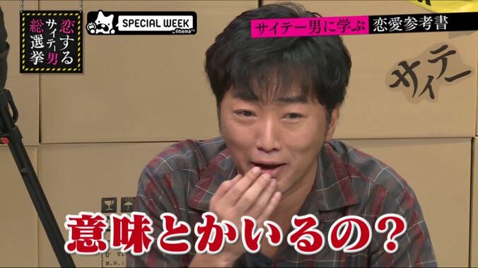 スピードワゴン・小沢ワールド炸裂に指原タジタジ「どういう意味ですか？（笑）」（AbemaTV） 2枚目