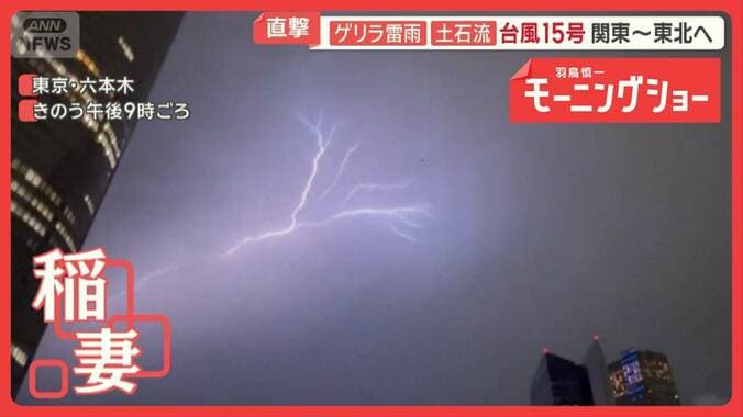お盆休みを襲うゲリラ雷雨　長野で一時“孤立”　台風15号あす関東・東北付近に上陸か 1枚目