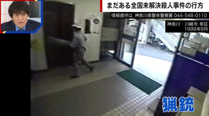 川崎信金強盗殺人事件、猟銃を持った男