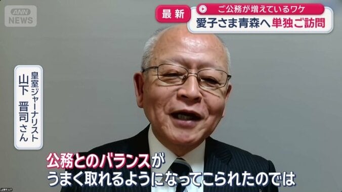 皇室ジャーナリスト　山下晋司さん