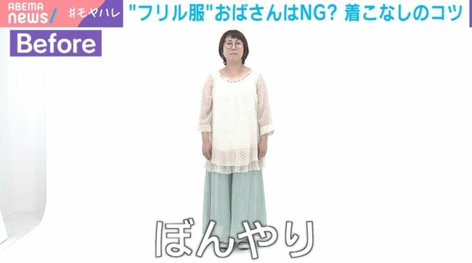 大人のフリル服コーデ（Before）