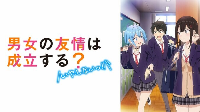 【写真・画像】アニメ『男女の友情は成立する？』4月4日よりABEMAでWEB最速＆地上波同時配信！両片想いな親友2人の青春ラブコメ　2枚目