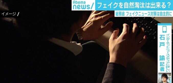 フェイクニュース対策、民間主体で自然淘汰できる？ 石戸諭氏「プラットフォーマーにも責任を」 4枚目