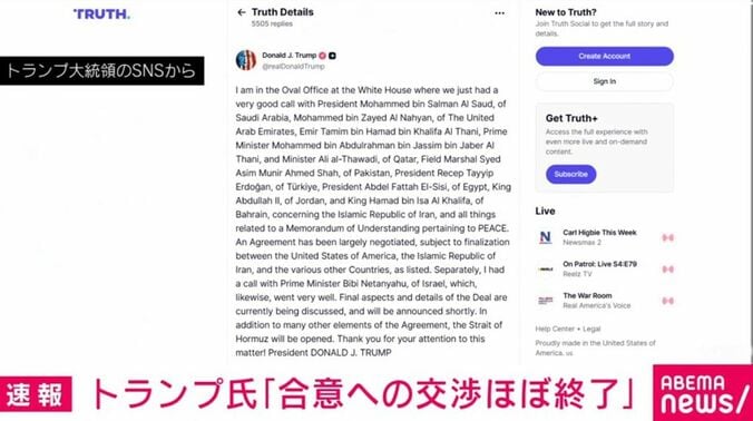 トランプ大統領のSNS