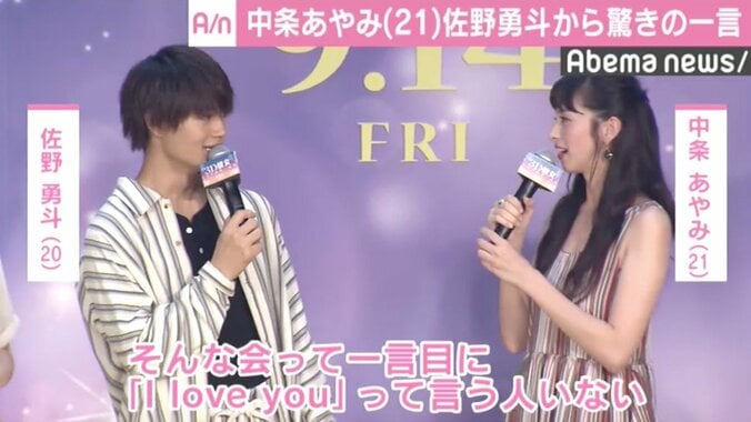 「壁をぶち壊してくれた」中条あやみ、初対面の佐野勇斗から“I love you”と言われる 3枚目