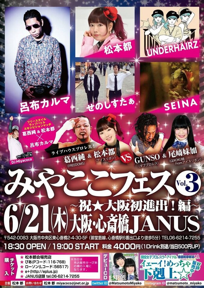 大阪を盛り上げる！松本都、「悪い大人ばっかり」の自主イベント開催　呂布カルマとのラップバトルも 2枚目