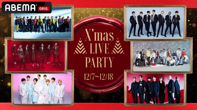 EXILE TRIBE6アーティストによる6日間開催のLIVE＆クリスマスパーティー『ABEMA×LDH ONLINE X’mas LIVE PARTY』の独占配信が決定 1枚目