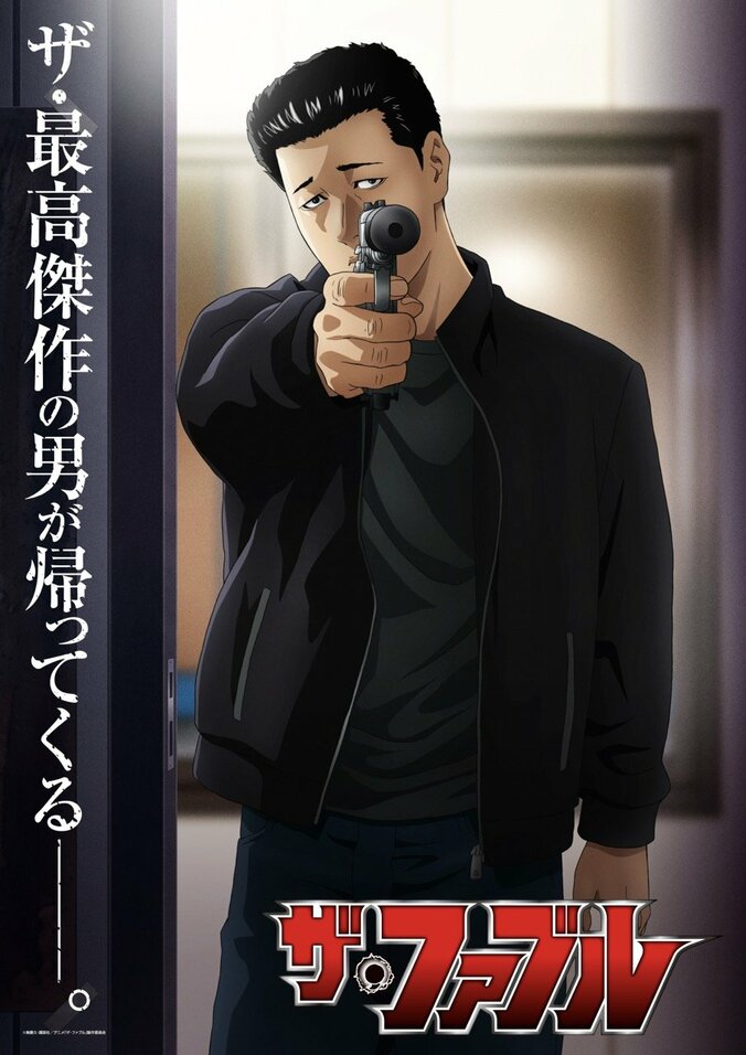 TVアニメ『ザ・ファブル』第2期が2027年1月に放送決定&ティザーPV公開！最大のストーリー「山岡編」へ突入 2枚目