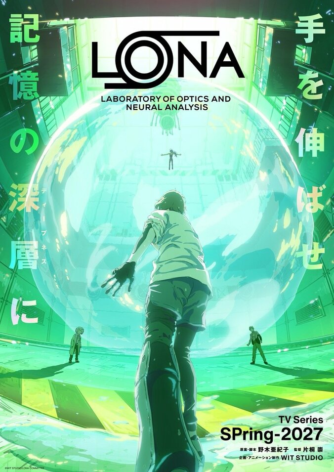 『LONA』ティザービジュアル3