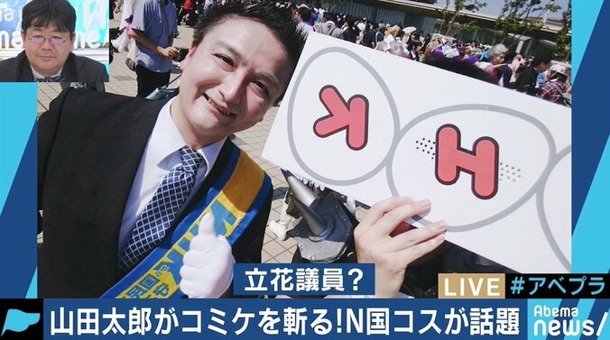 「戦闘力は53万」山田太郎議員が語る令和初のコミケ、炎天下の会場移動は“地獄絵図”も「ヲタクの生きている証」 2枚目