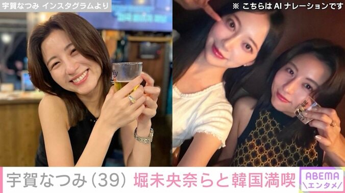 宇賀なつみ Instagramより